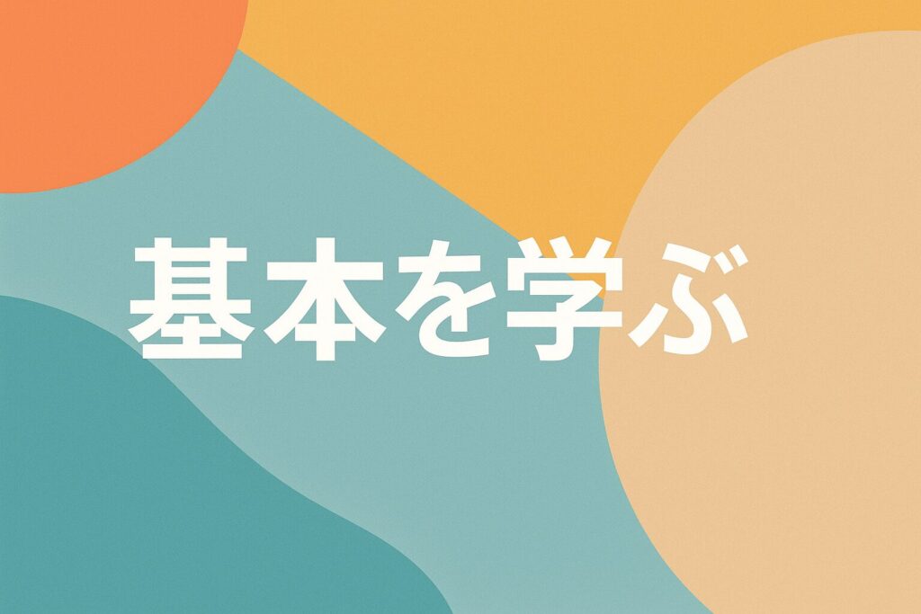 基本を学ぶ|はじめての銭湯・スーパー銭湯・温泉