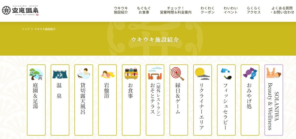 空庭温泉の魅力を徹底解説!大阪湾の癒し空間