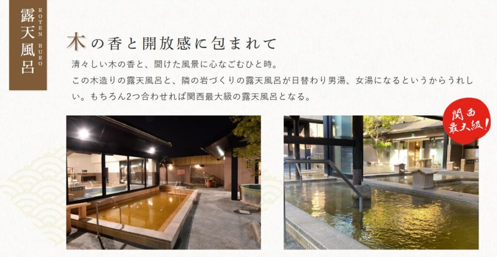 大阪で行くならどこが安い?上方温泉一休の料金相場