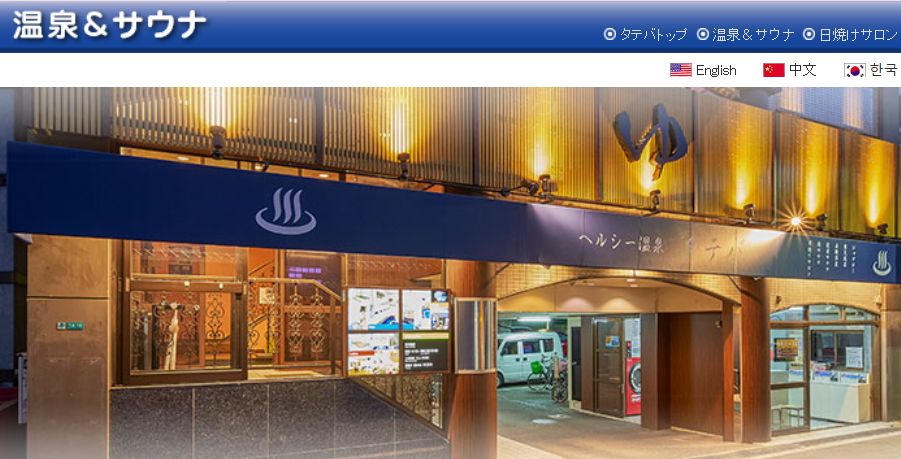 名物「地獄風呂」とは?入り方と効果を解説