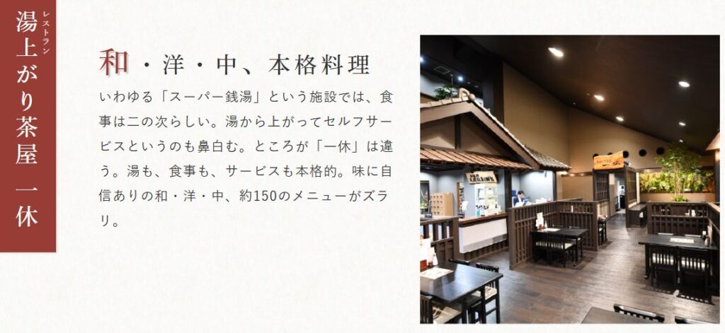 アメニティ充実度チェック!上方温泉一休の手ぶら度は?