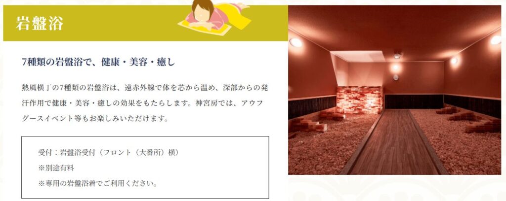 カップル必見!デートで楽しむ空庭温泉
