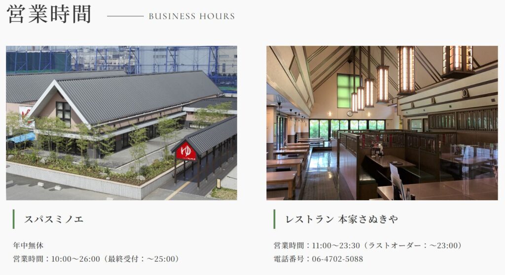スパスミノエの営業時間と混雑しない時間帯は?