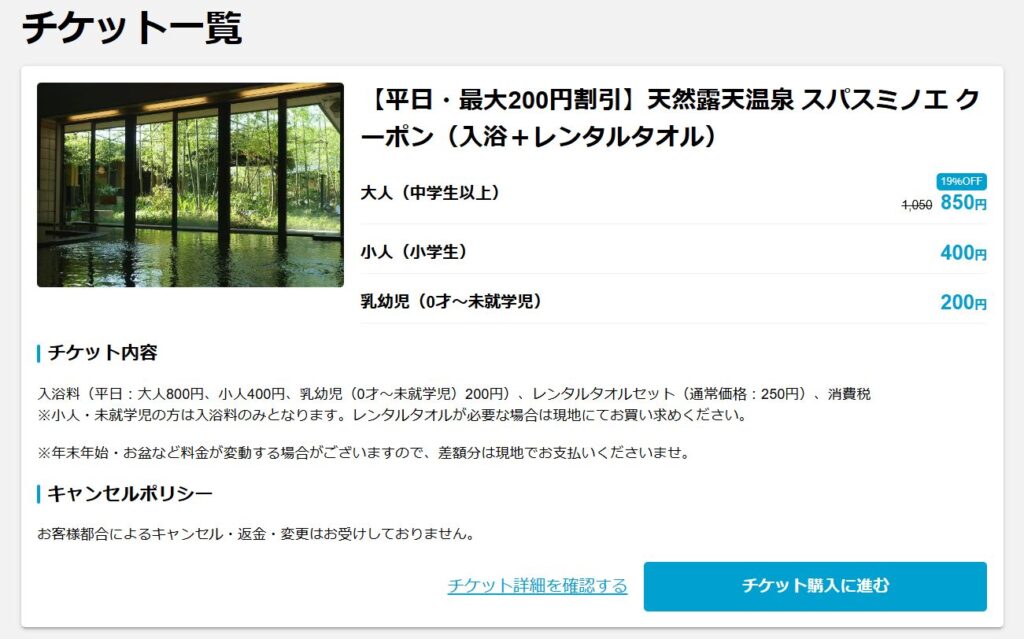 知らなきゃ損!スパスミノエの最新クーポン情報