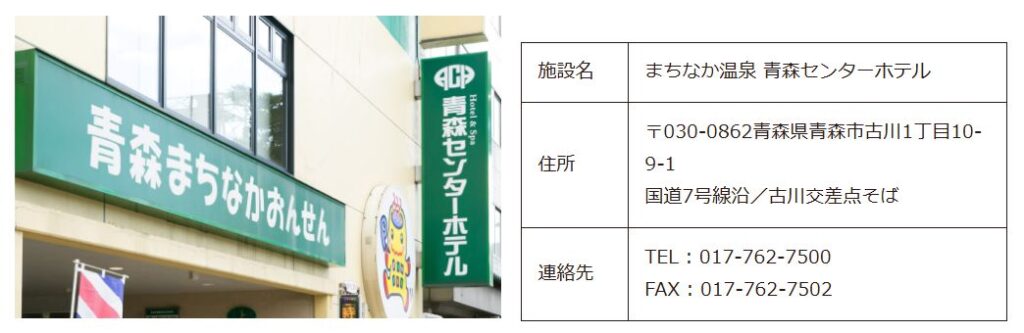 青森観光と青森まちなかおんせん｜モデルコース・周辺スポット