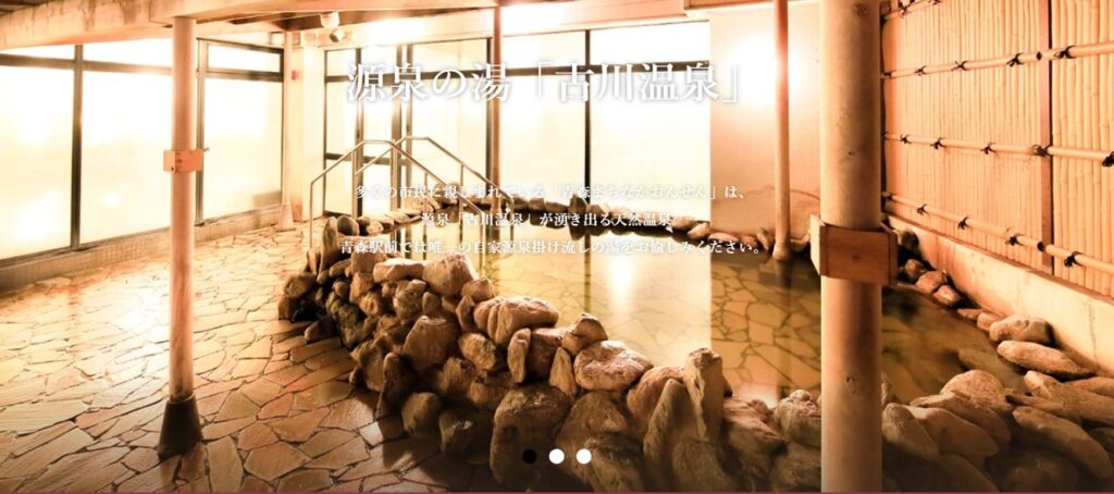 青森まちなかおんせんとは？青森まちなか温泉の基本情報