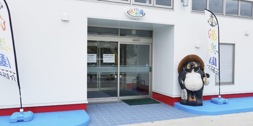 湯楽園（青森市西大野）とは？「湯楽園 青森」の基本情報